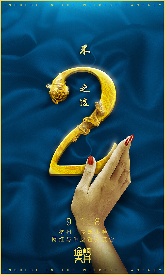 918网红活动倒计时海报（图ZNTkxNDEyOTY=） - 海报 - 站酷设计师球吉兒原创素材 - 站酷ZCOOL