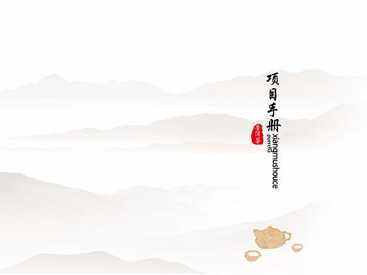茶叶招商加盟手册
