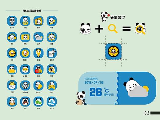 开心熊猫-主题图标（个人主页-ZMzE0NDcwNzY=） - 图标 - 站酷设计师D少爷原创素材 - 站酷ZCOOL