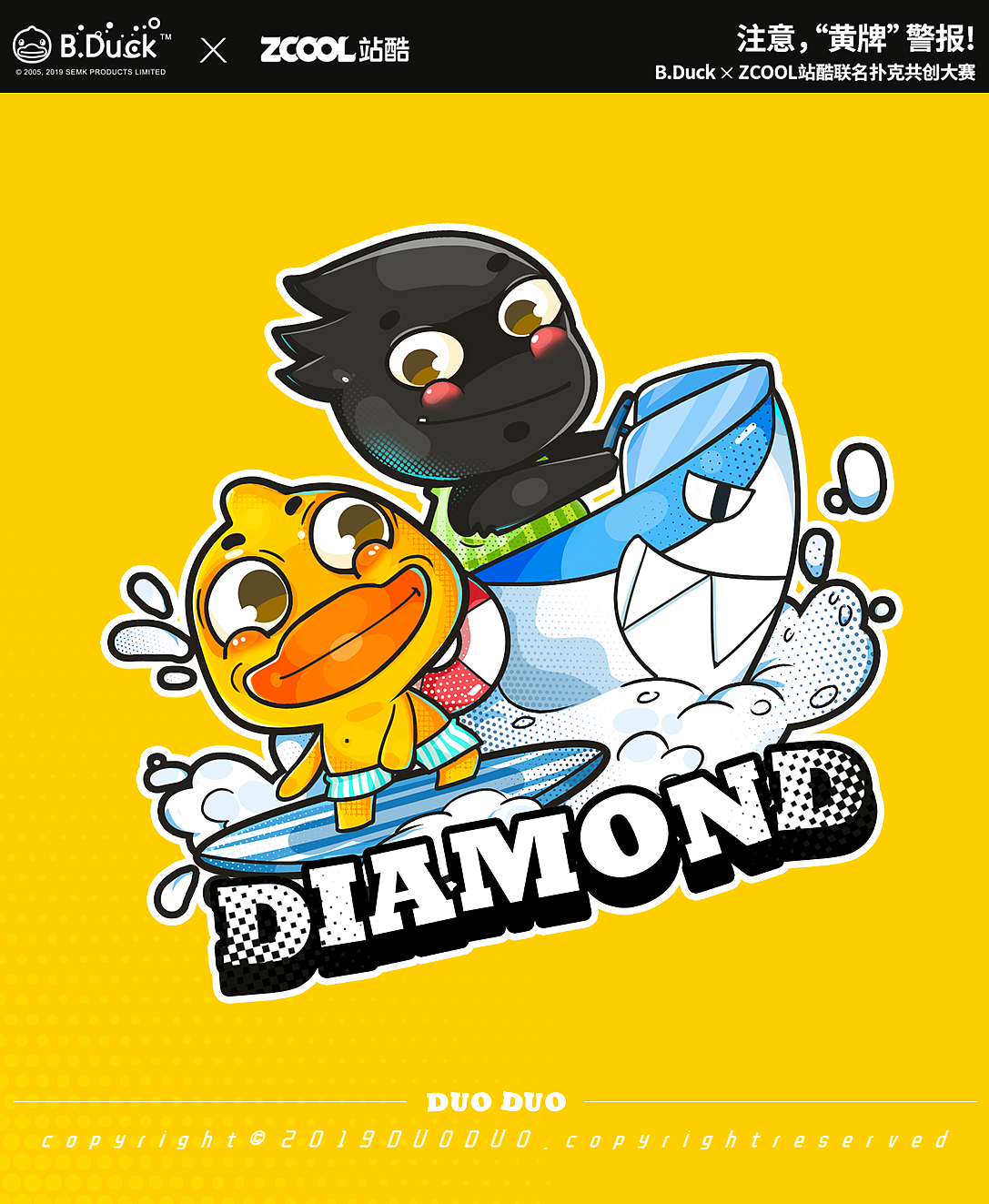 B.Duck小黄鸭 x ZCOOL站酷联名扑克