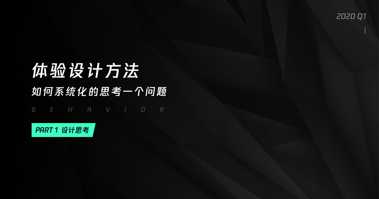 如何系统化的思考一个问题