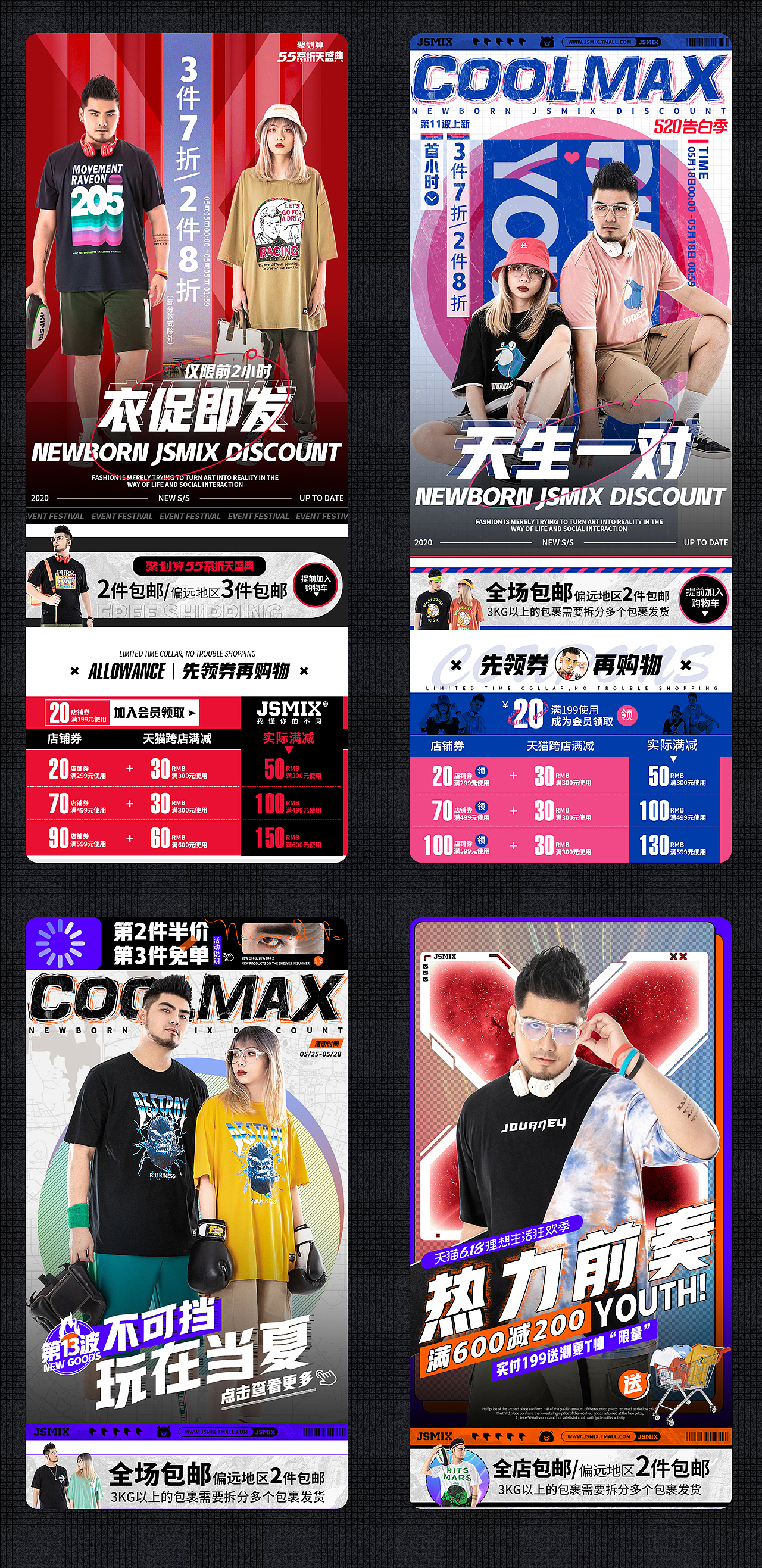 JSMIX大码潮牌男装2020年上半年设计页面整理