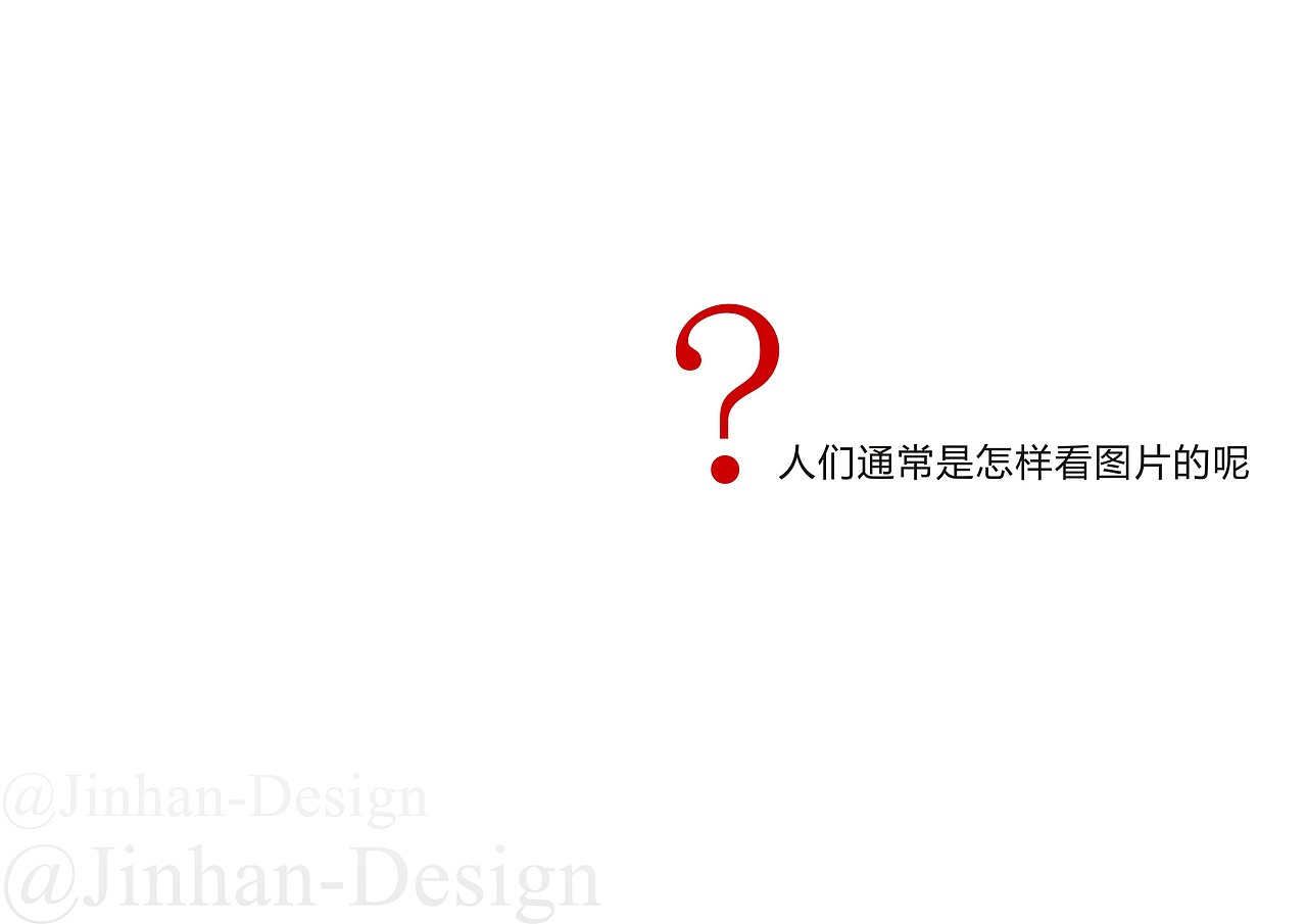 第一眼  广告的视觉流程与视觉焦点
