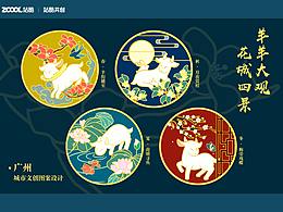 文创