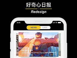 好奇心日报首页   Redesign