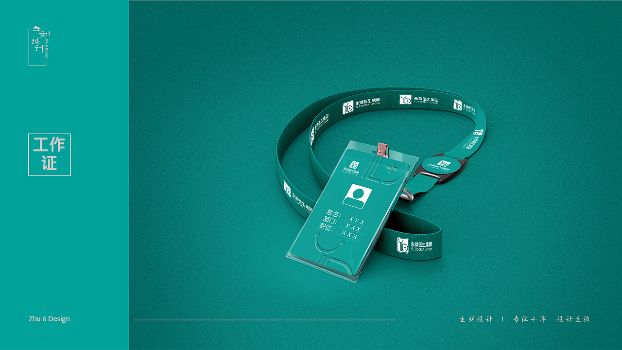 永璘医生集团 logo + Vi 设计项目 提案稿(已经在用)