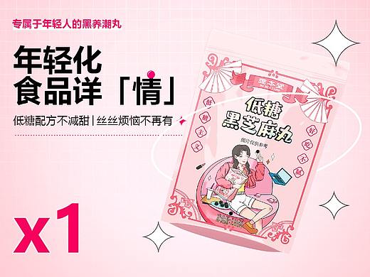 低糖黑芝麻丸