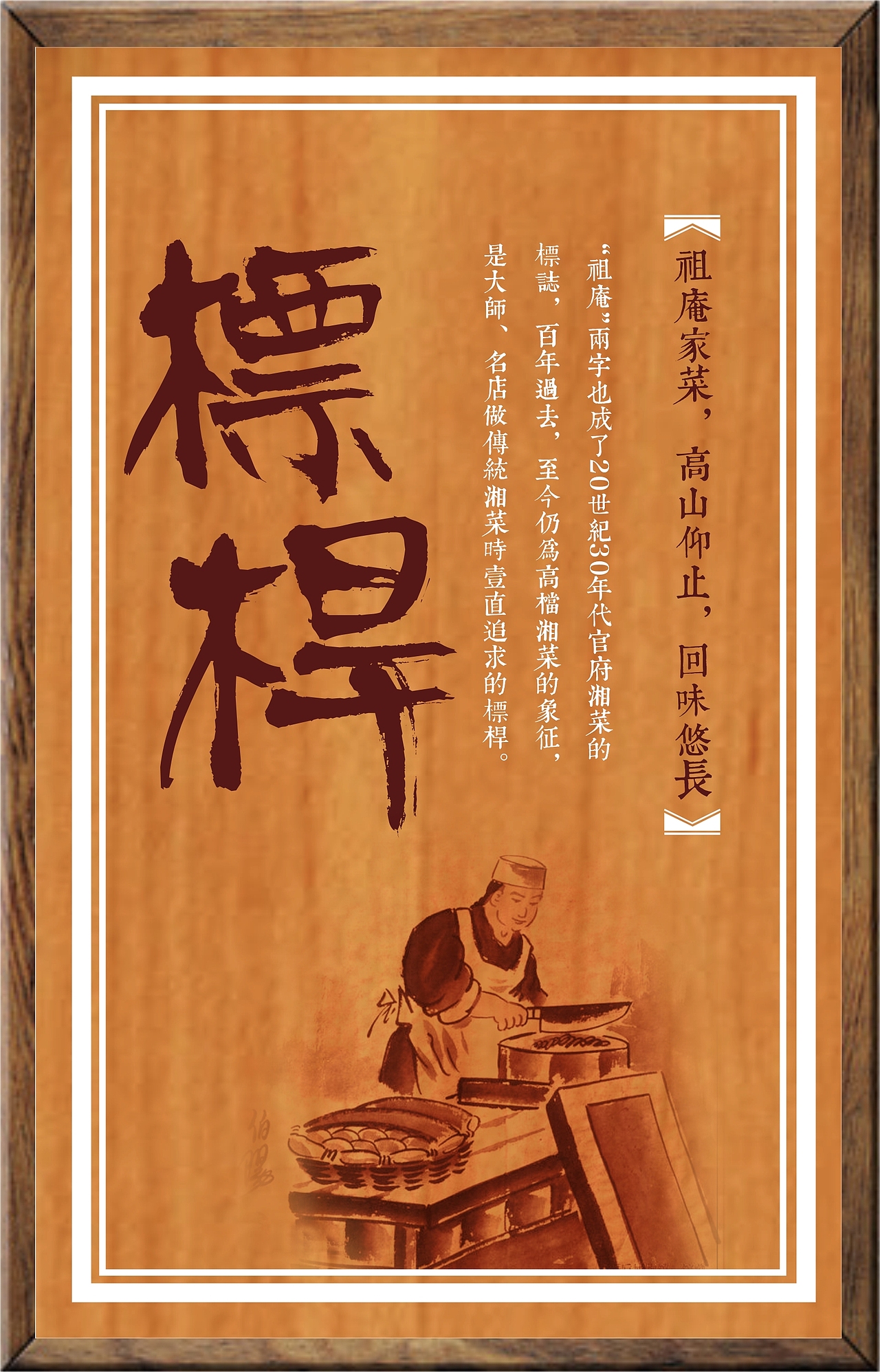 祖庵家菜品牌文化（图ZODc2MTcxMzI=） - 品牌 - 站酷设计师光合作用品牌策划原创素材 - 站酷ZCOOL