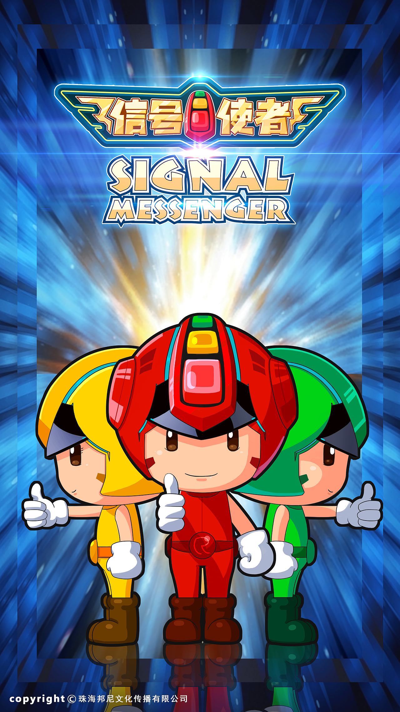 信号侠动画宣传插画（图ZMTU2OTUzNTg0） - 儿童插画 - 站酷设计师NEOS100原创素材 - 站酷ZCOOL