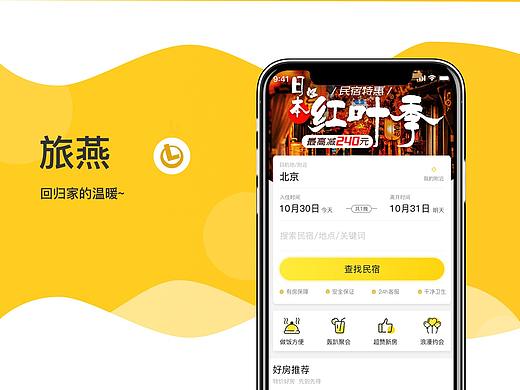旅燕app