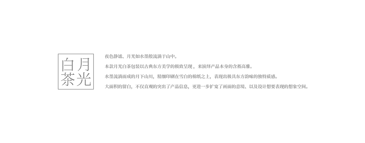 月光白 | 来自夜色山川之中的月光美人（图ZMjYxNzE0MDUy） - 包装 - 站酷设计师知昂创意原创素材 - 站酷ZCOOL
