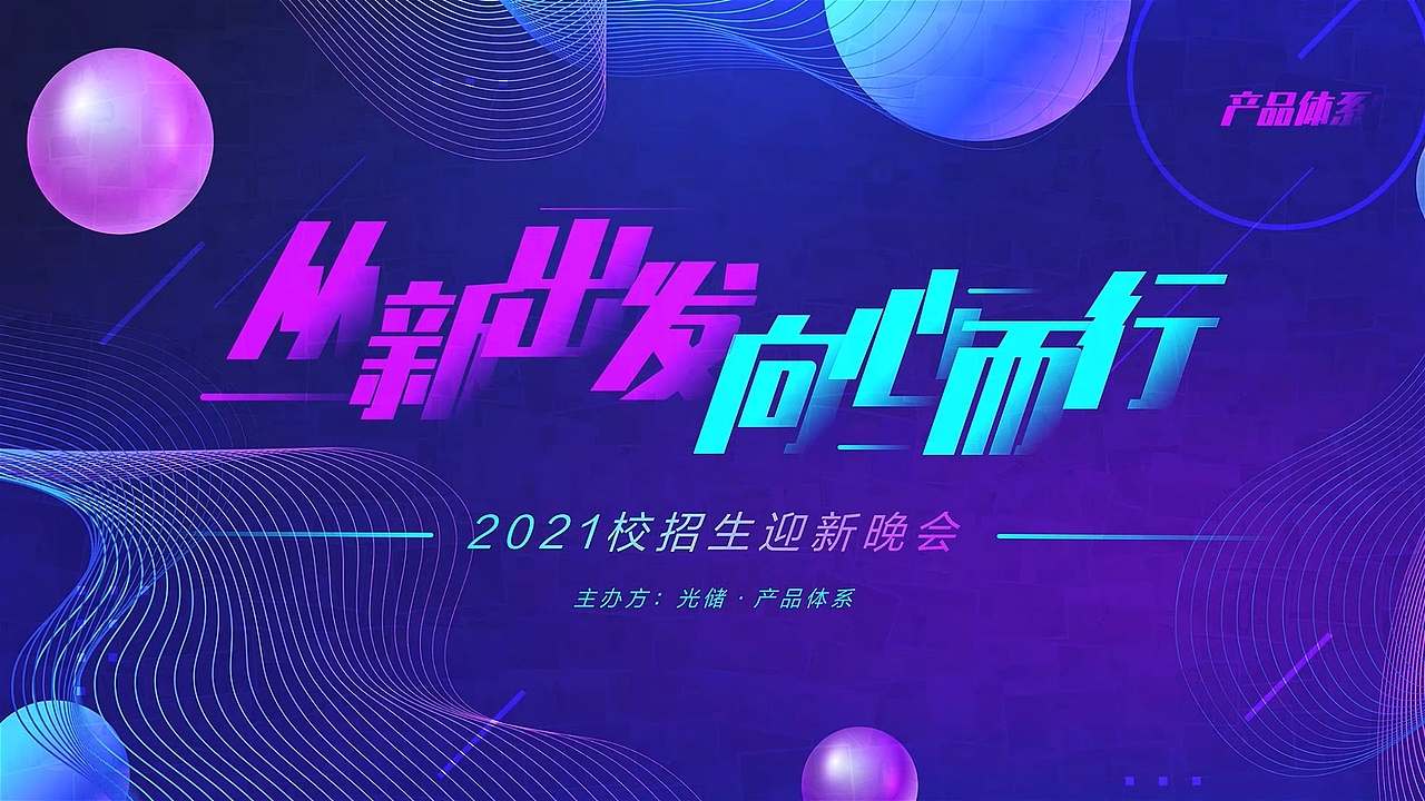 阳光集团迎新短片《从新出发 向心而行》