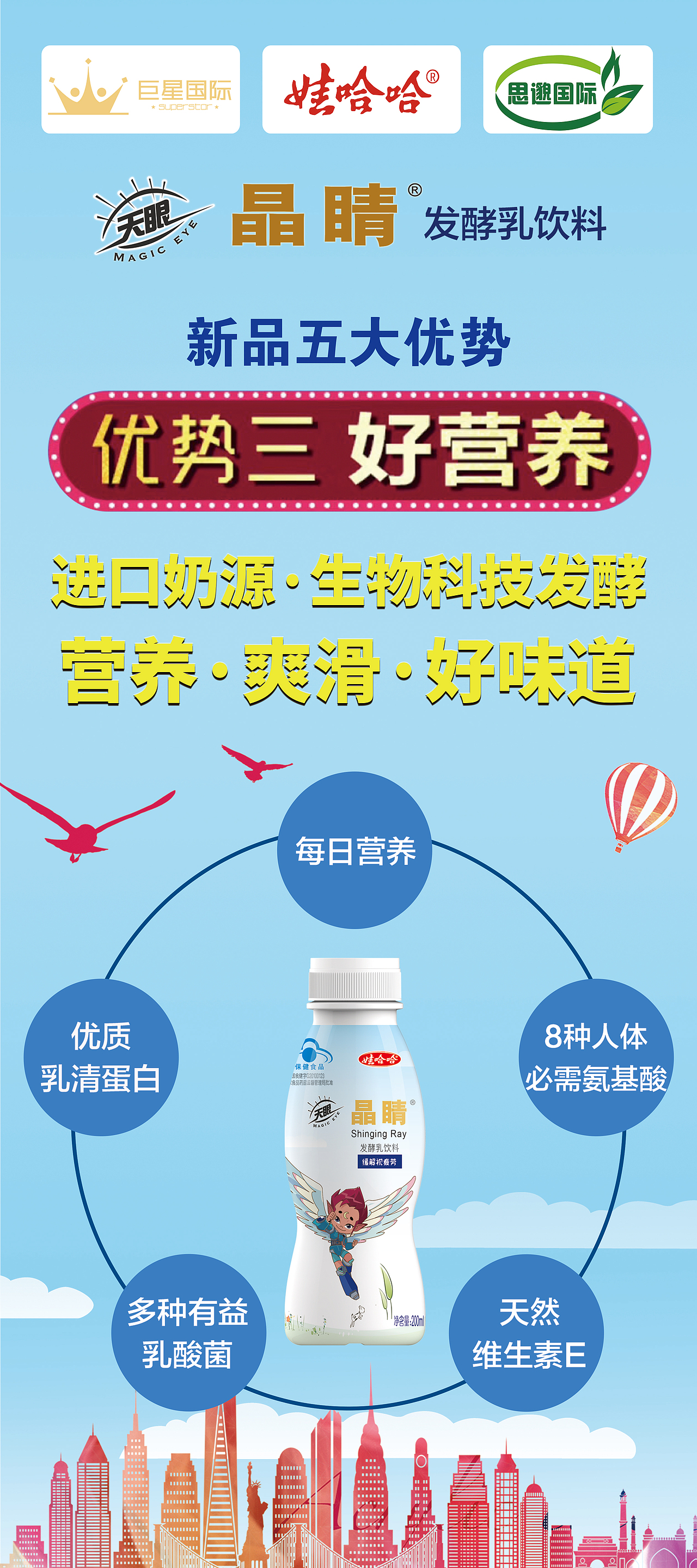 娃哈哈天眼晶睛会议物料