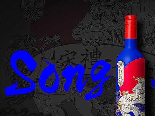 宋礼送你-酒类包装设计