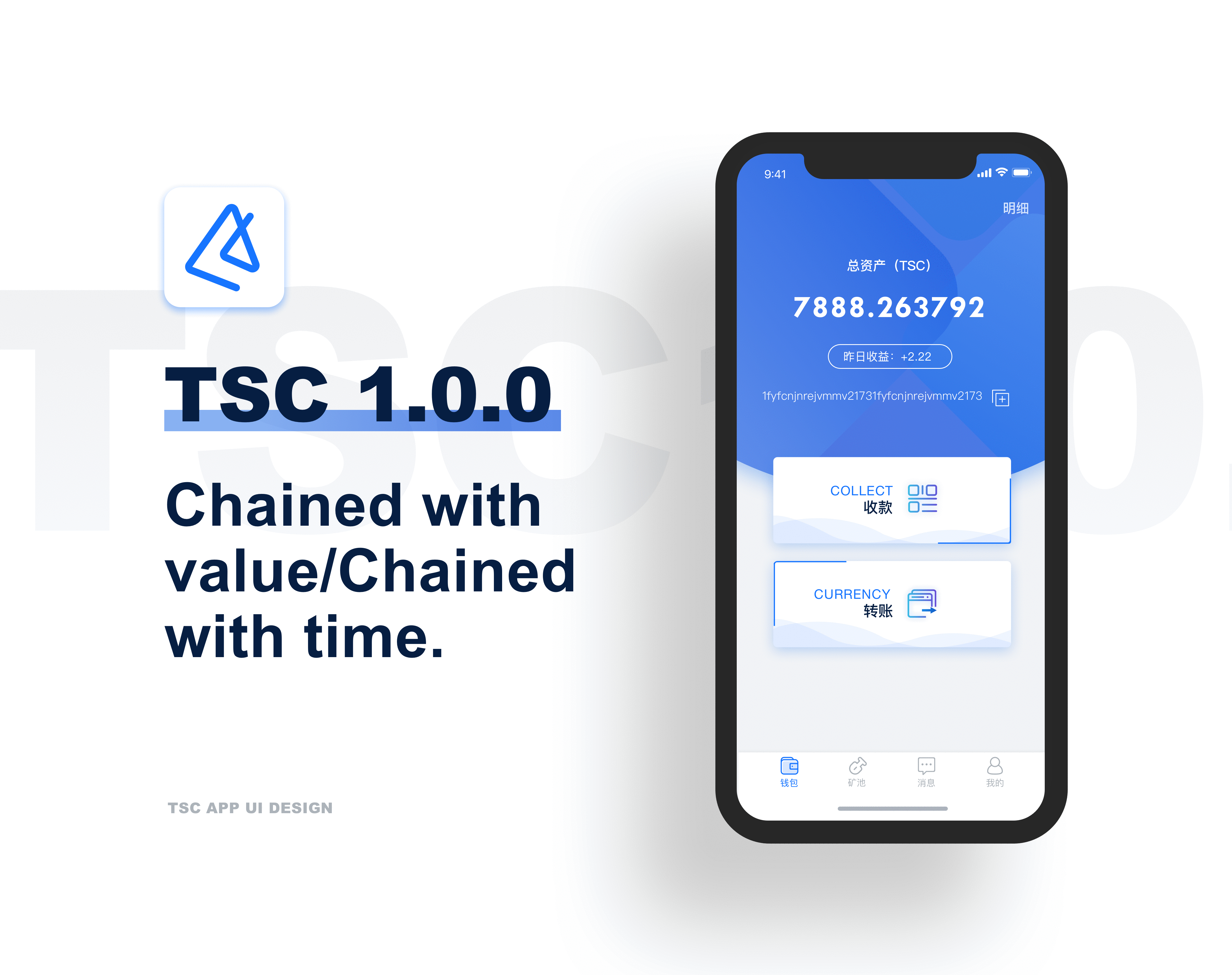 TSC 1.0.0 钱包设计