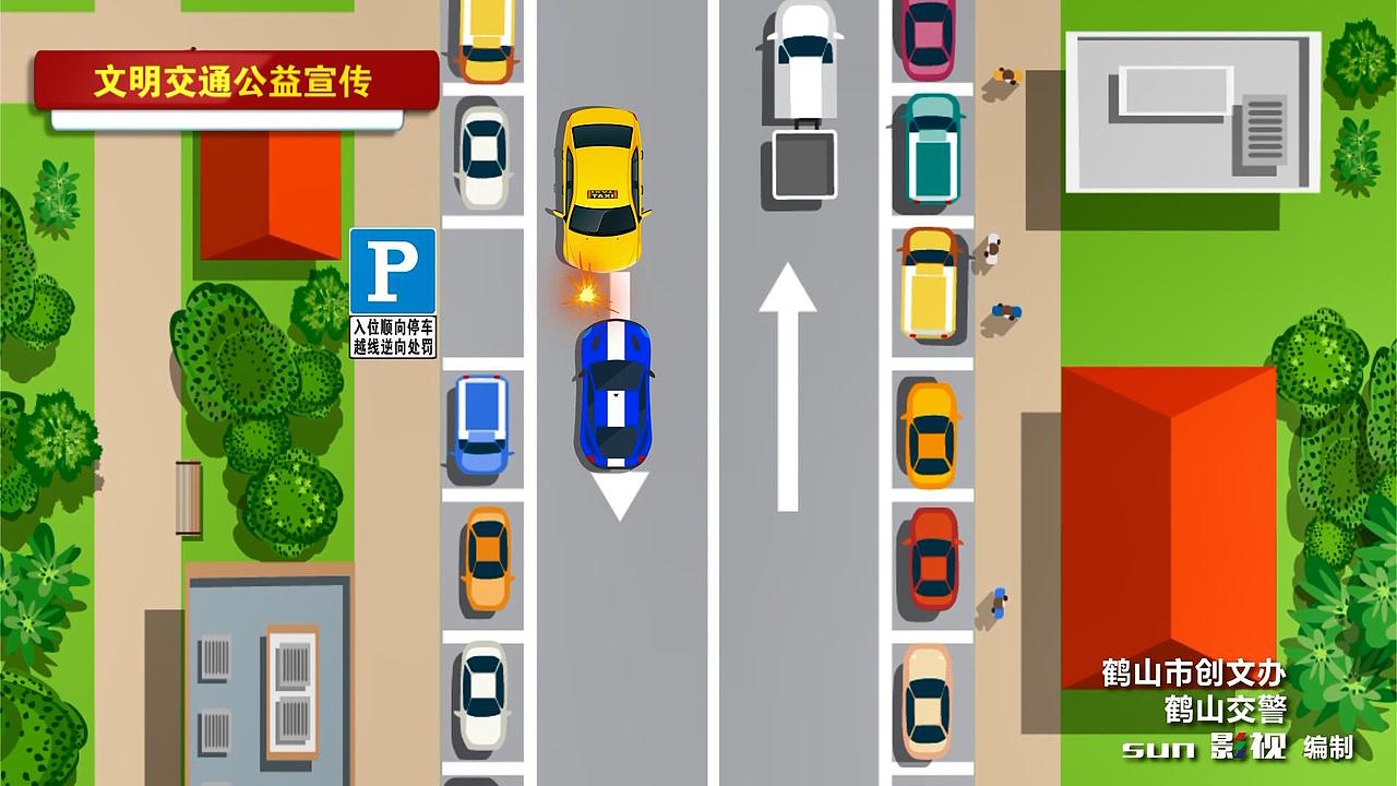 2018“创文交通30s公益广告”-顺向停车（图ZMTYzOTAzNzk2） - Motion Graphic - 站酷设计师Sammi_吕原创素材 - 站酷ZCOOL