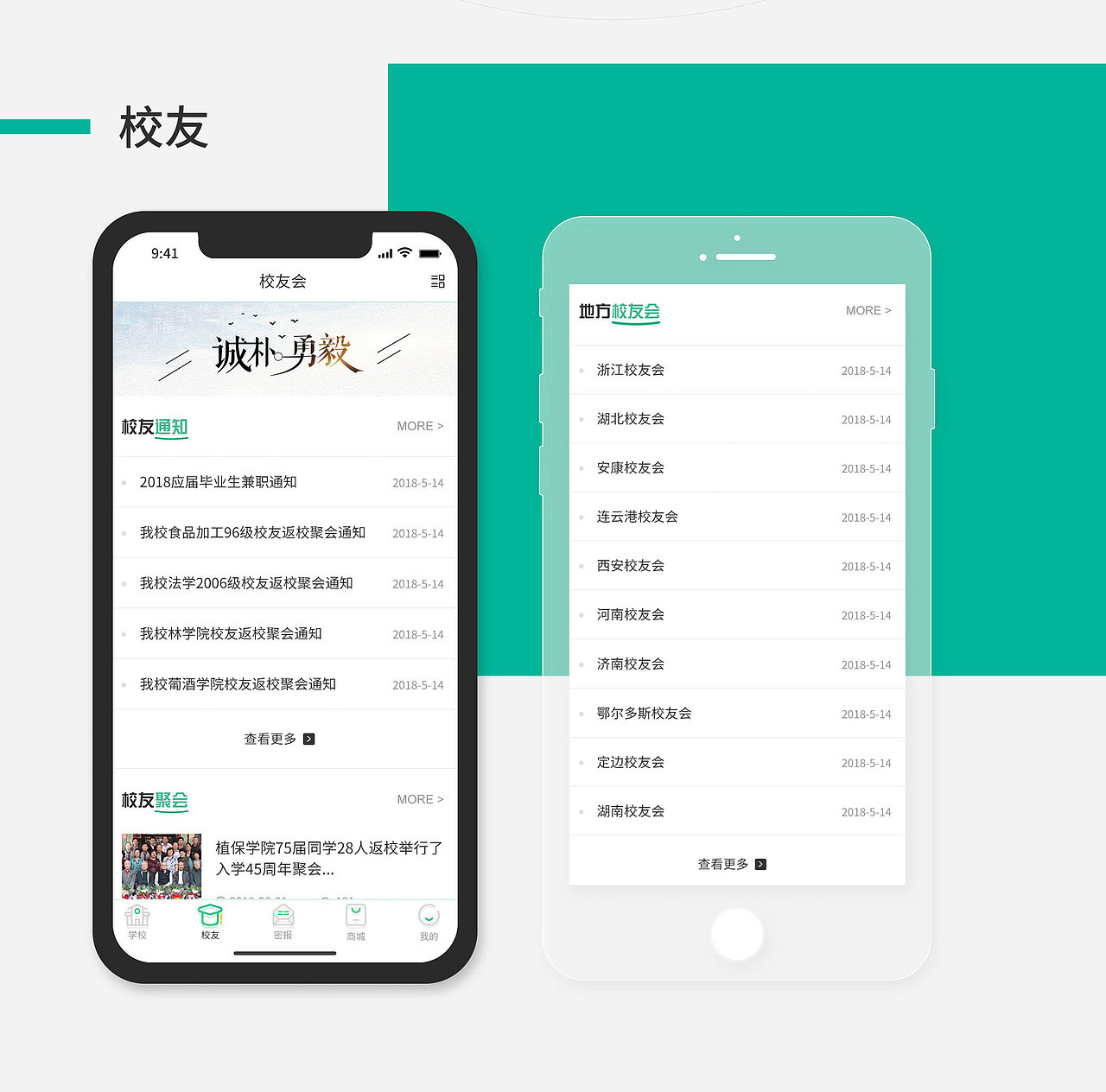 诚朴勇毅_APP（图ZMTc2NTEwODA4） - APP界面 - 站酷设计师jgtpmgmg原创素材 - 站酷ZCOOL