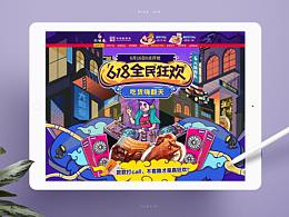 老字號(hào)618插畫大促活動(dòng)頁(yè)面