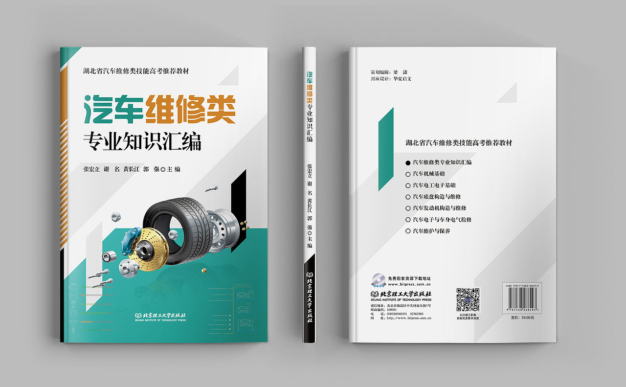 『封面设计-教材类』湖北省汽车维修类技能系列丛书（图ZMTk4OTgwMzI0） - 书籍/画册 - 站酷设计师添熙熙原创素材 - 站酷ZCOOL