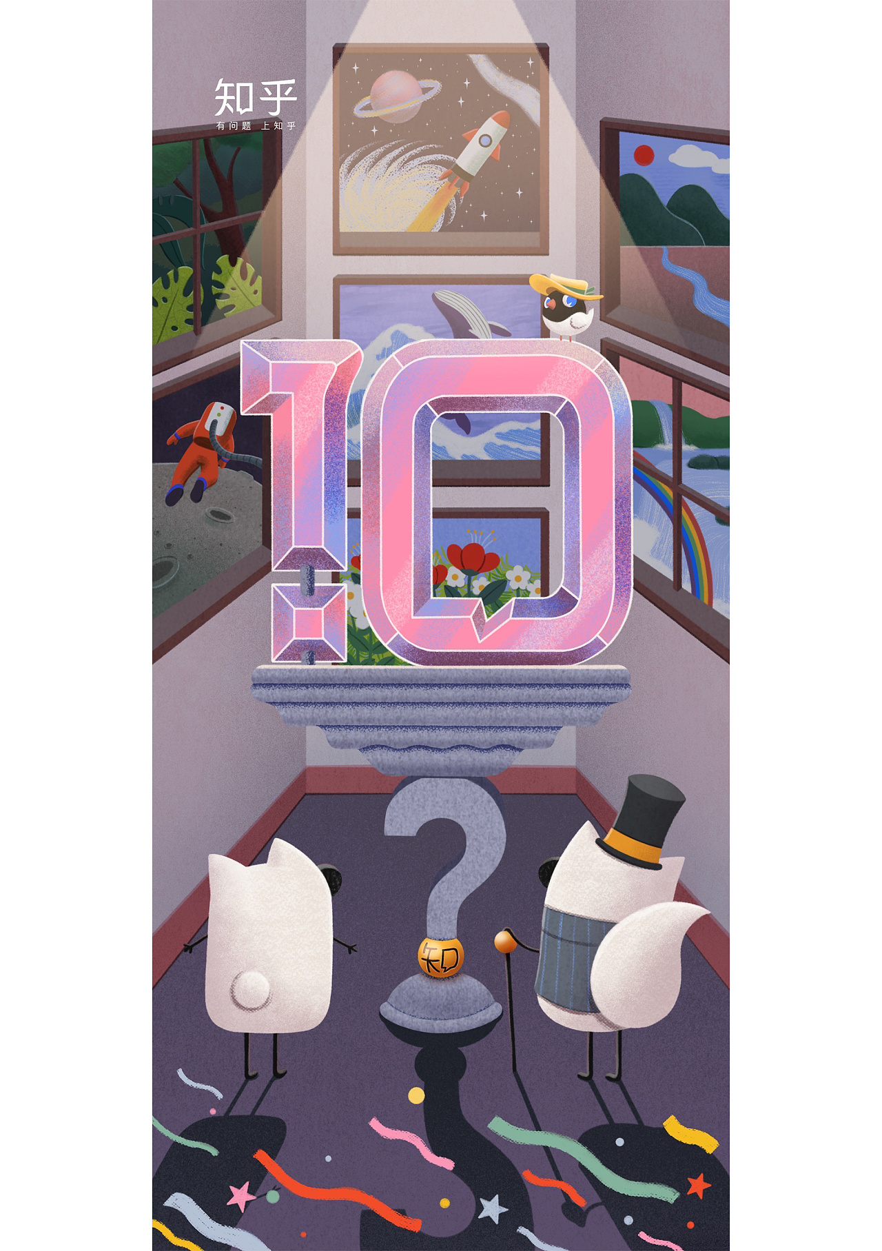知乎10周年海报