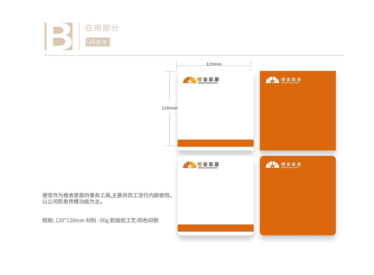 橙舎家居VI手册（图ZMjM4MDM0ODEy） - 品牌 - 站酷设计师即墨将离原创素材 - 站酷ZCOOL