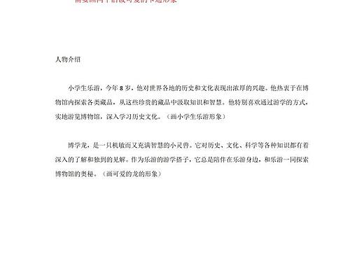 写给孩子看的中外博物馆，诚邀合作绘图师小伙伴
