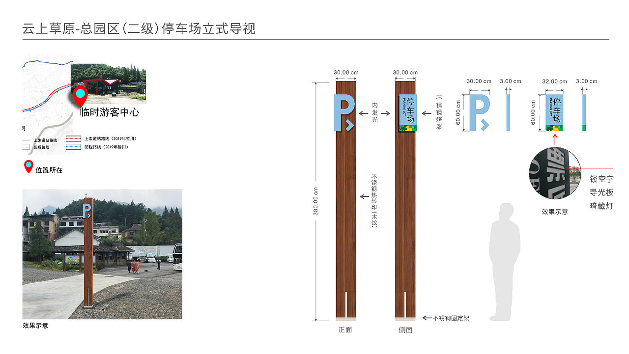 安吉云上草原景区标识系统设计