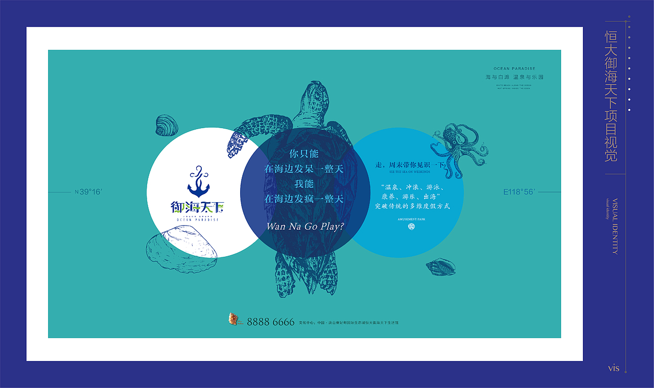恒大御海天下-视觉方案