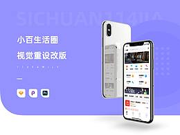 114家服网-小百生活圈改版设计