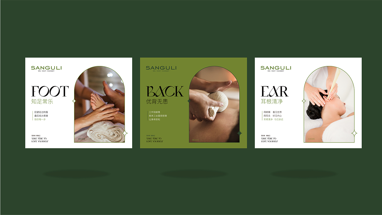 Sanguli三谷里-生态水疗空间品牌升级（图ZMjg2MDAyMjQw） - 品牌 - 站酷设计师LeoChen磊原创素材 - 站酷ZCOOL