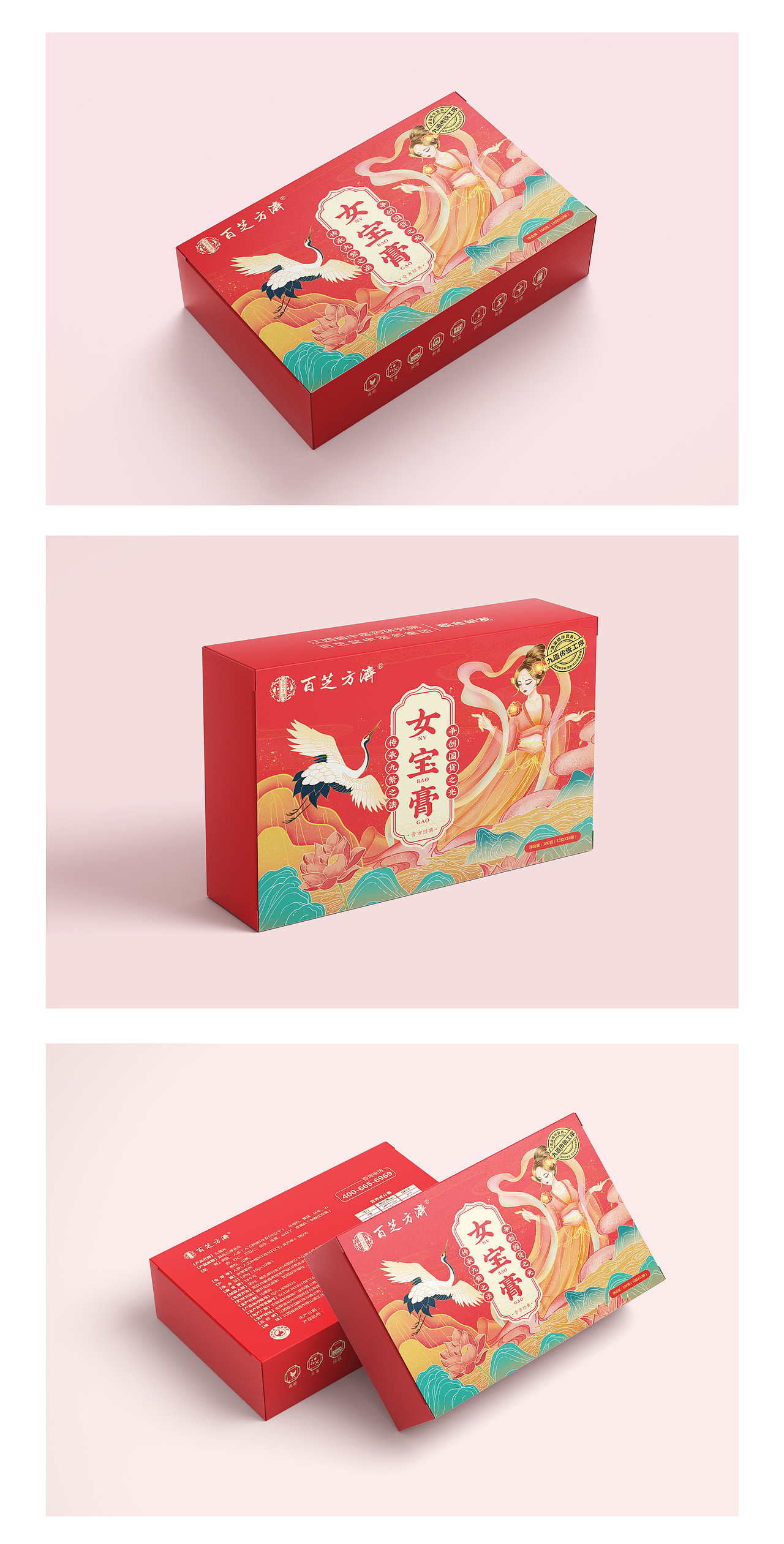 女宝膏,滋补膏方