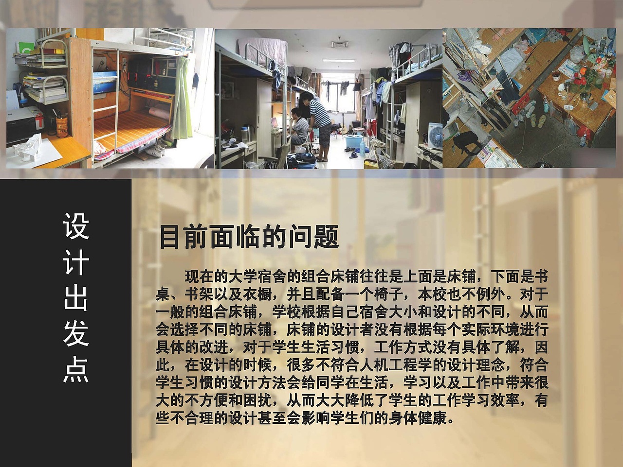 大二人体工程学作业《宿舍床铺设计》（图ZMTQ1ODg4NzYw） - 生活用品 - 站酷设计师穆森0214原创素材 - 站酷ZCOOL