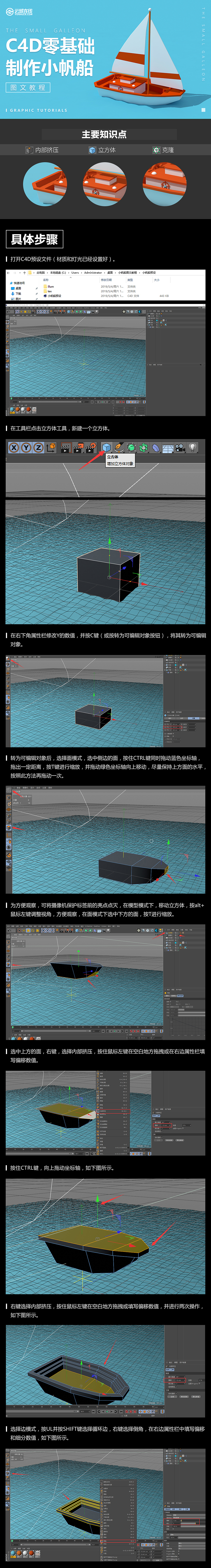C4D零基础制作小帆船（图ZMTU4MTc5MzMy） - 动画/影视 - 站酷设计师天琥云课堂原创素材 - 站酷ZCOOL