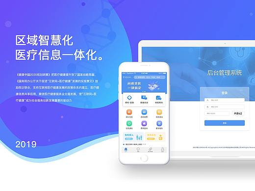 醫(yī)合萬家——全國醫(yī)療信息統(tǒng)一平臺（個人主頁-ZNDEzOTUyNDQ=） - 軟件界面 - 站酷設(shè)計師白筱沐原創(chuàng)素材 - 站酷ZCOOL