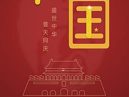 国庆节
