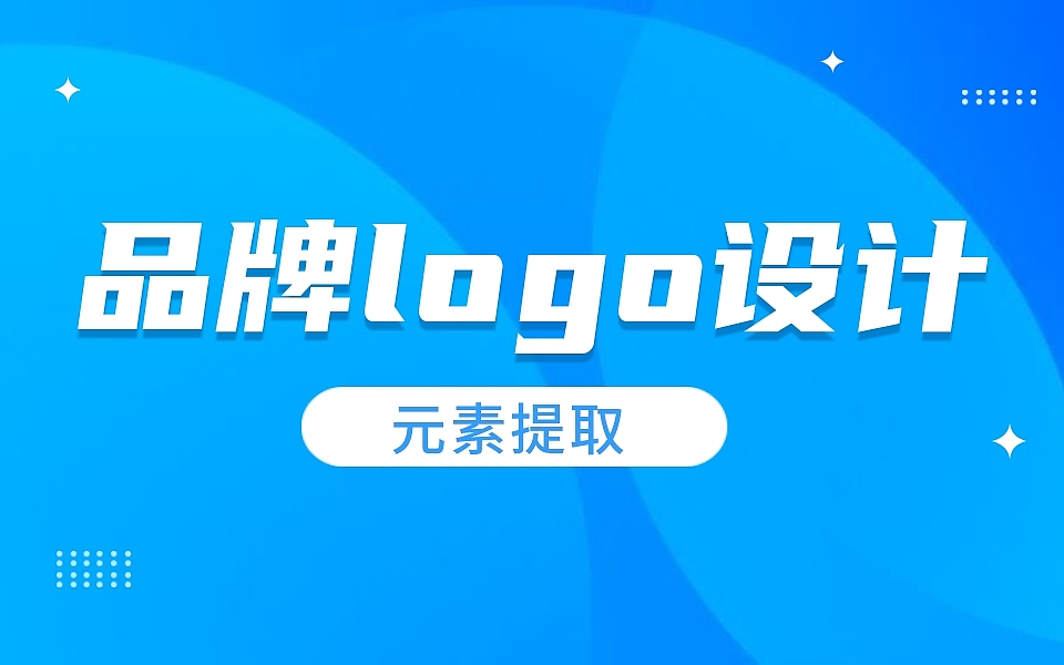 【LOGO规范制图教程】全站最强讲解logo设计入门教程