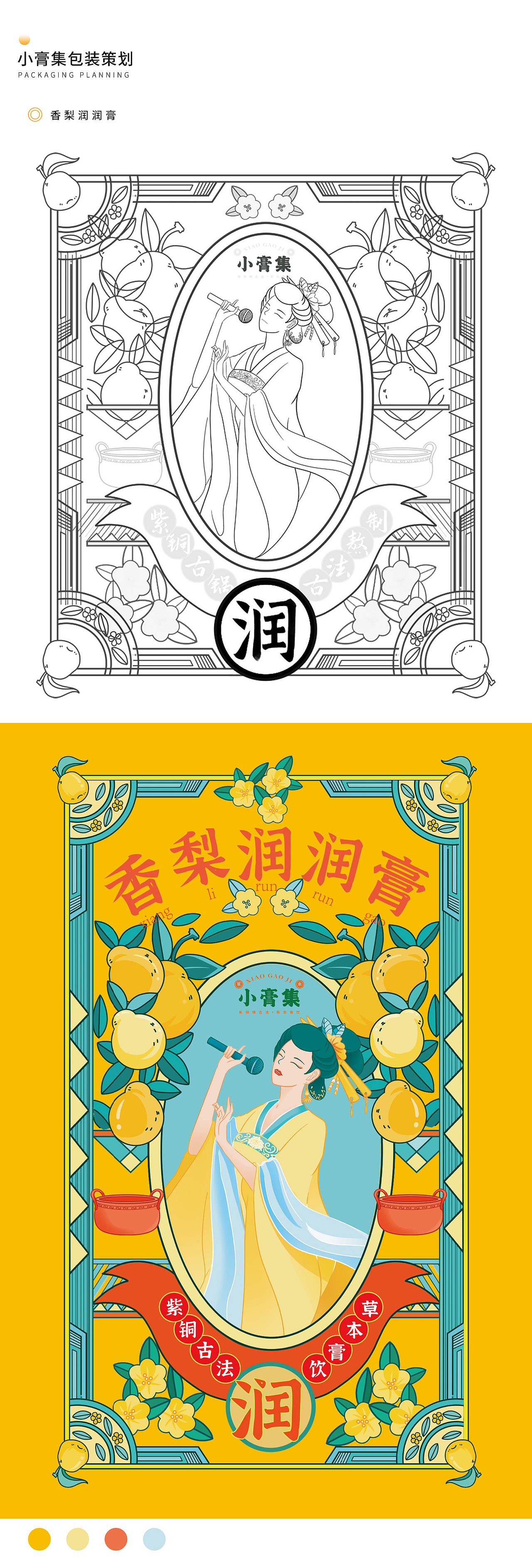 包装塑造品牌-传统古法饮品【小膏集】（图ZMjUyMDM0NzM2） - 包装 - 站酷设计师卯一文化原创素材 - 站酷ZCOOL