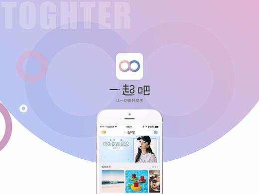 社交类APP项目