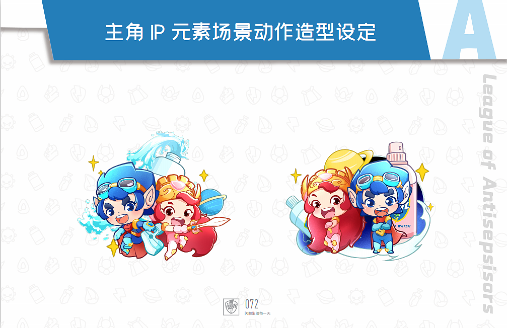 玲珑天创意丨闪水品牌IP设计全案