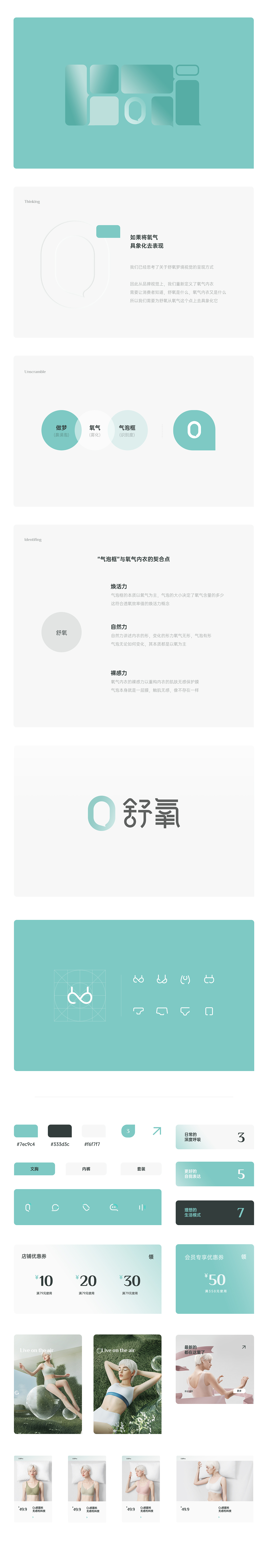 氧气内衣品牌力打造舒氧全案