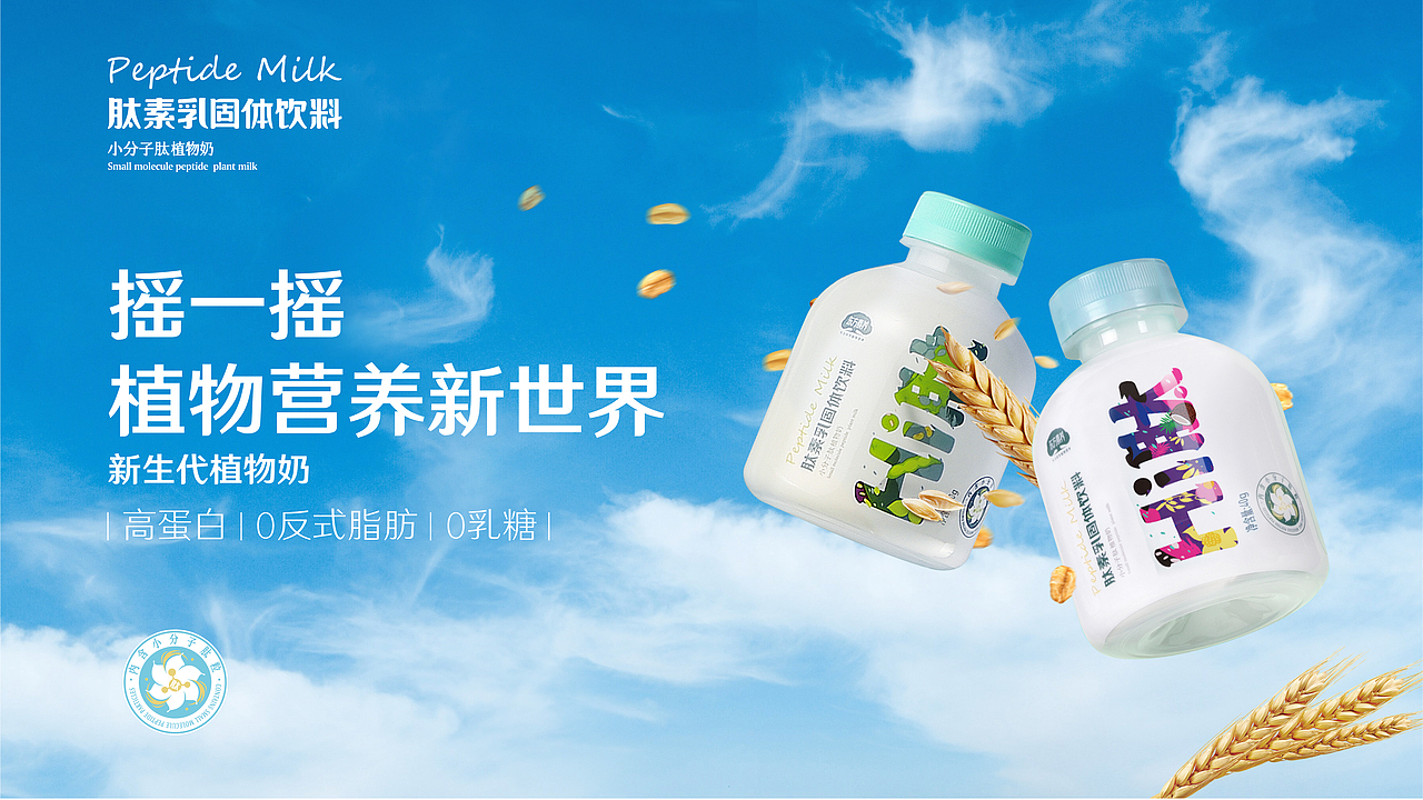 HI肽 肽素乳固体饮料（图ZMjkzNjQ0NzAw） - 包装 - 站酷设计师DAKE奇原创素材 - 站酷ZCOOL