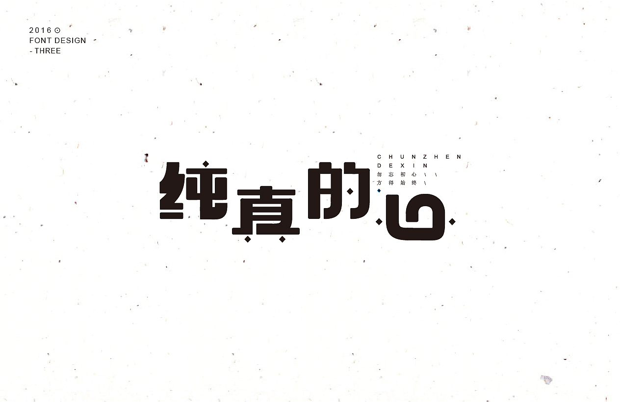 字体整理第三波