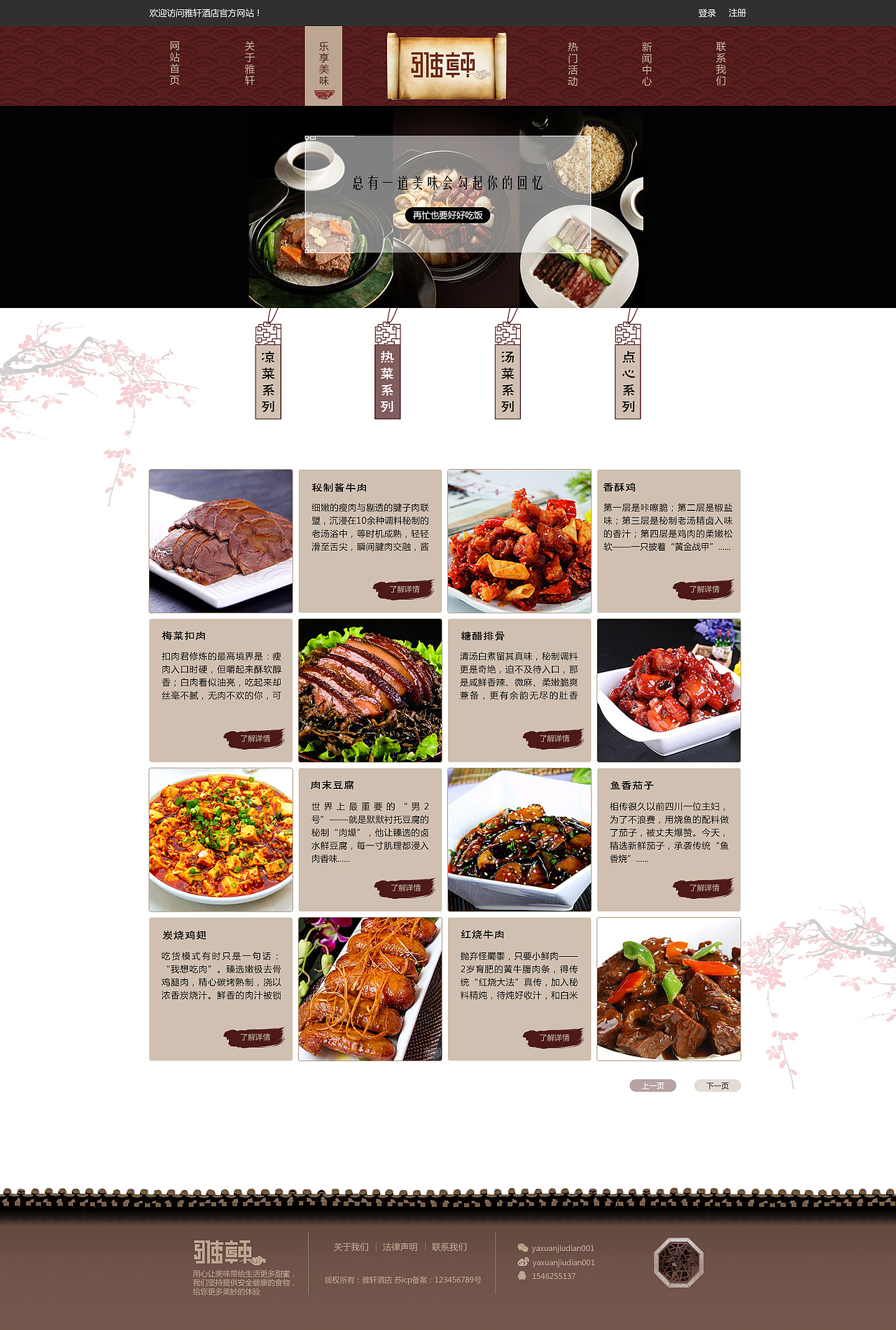 雅轩酒店（图ZOTMwNDQxNjg=） - 企业官网 - 站酷设计师笑颜如初123原创素材 - 站酷ZCOOL