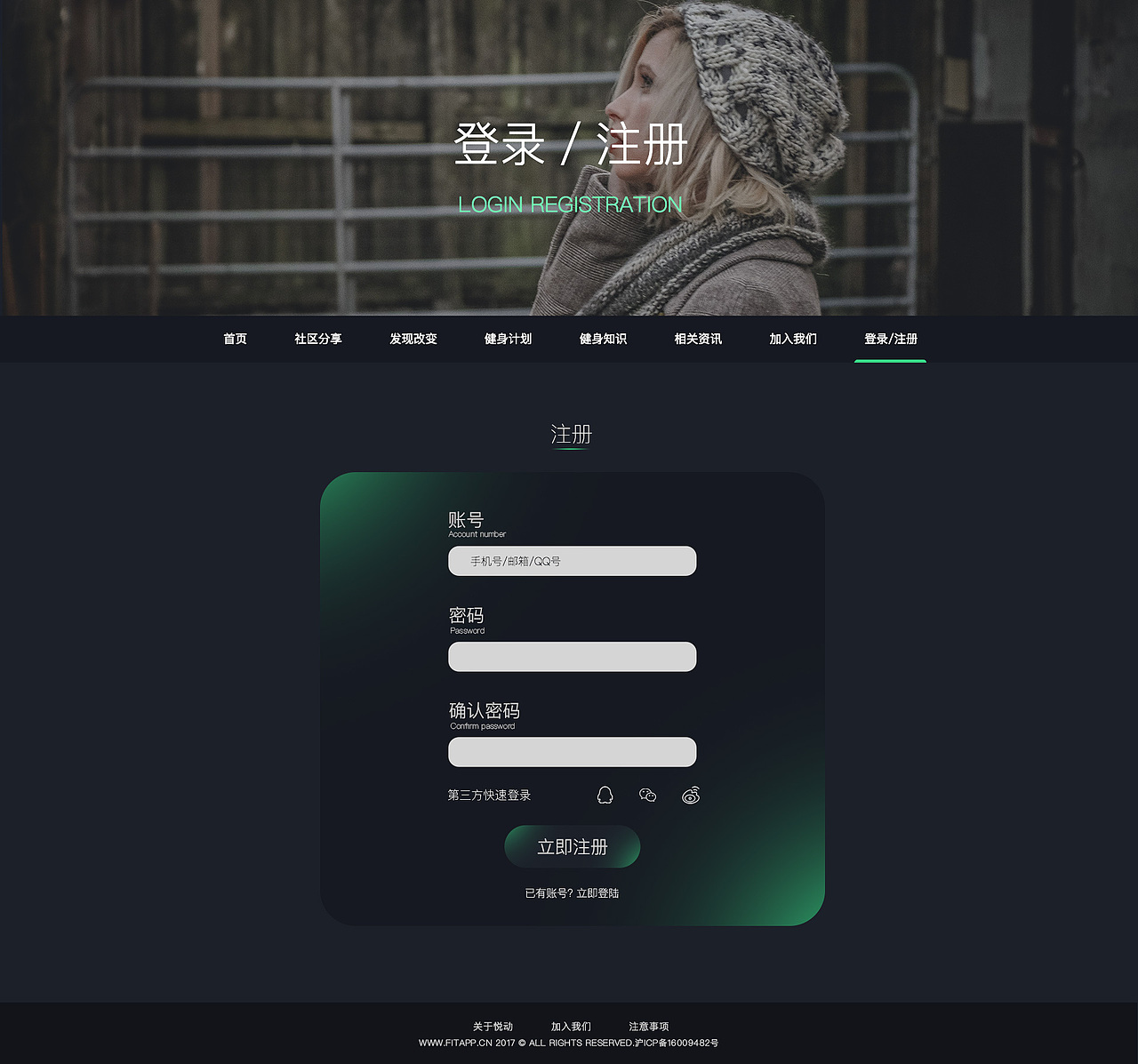 健身企业站设计