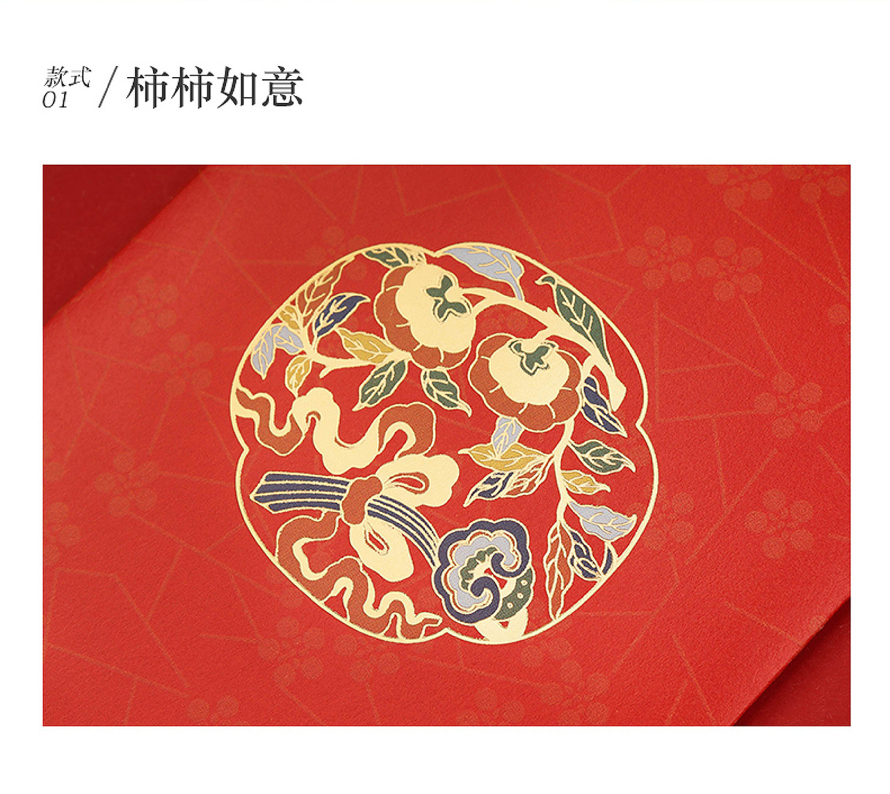 半方 宫里纳福系列红包