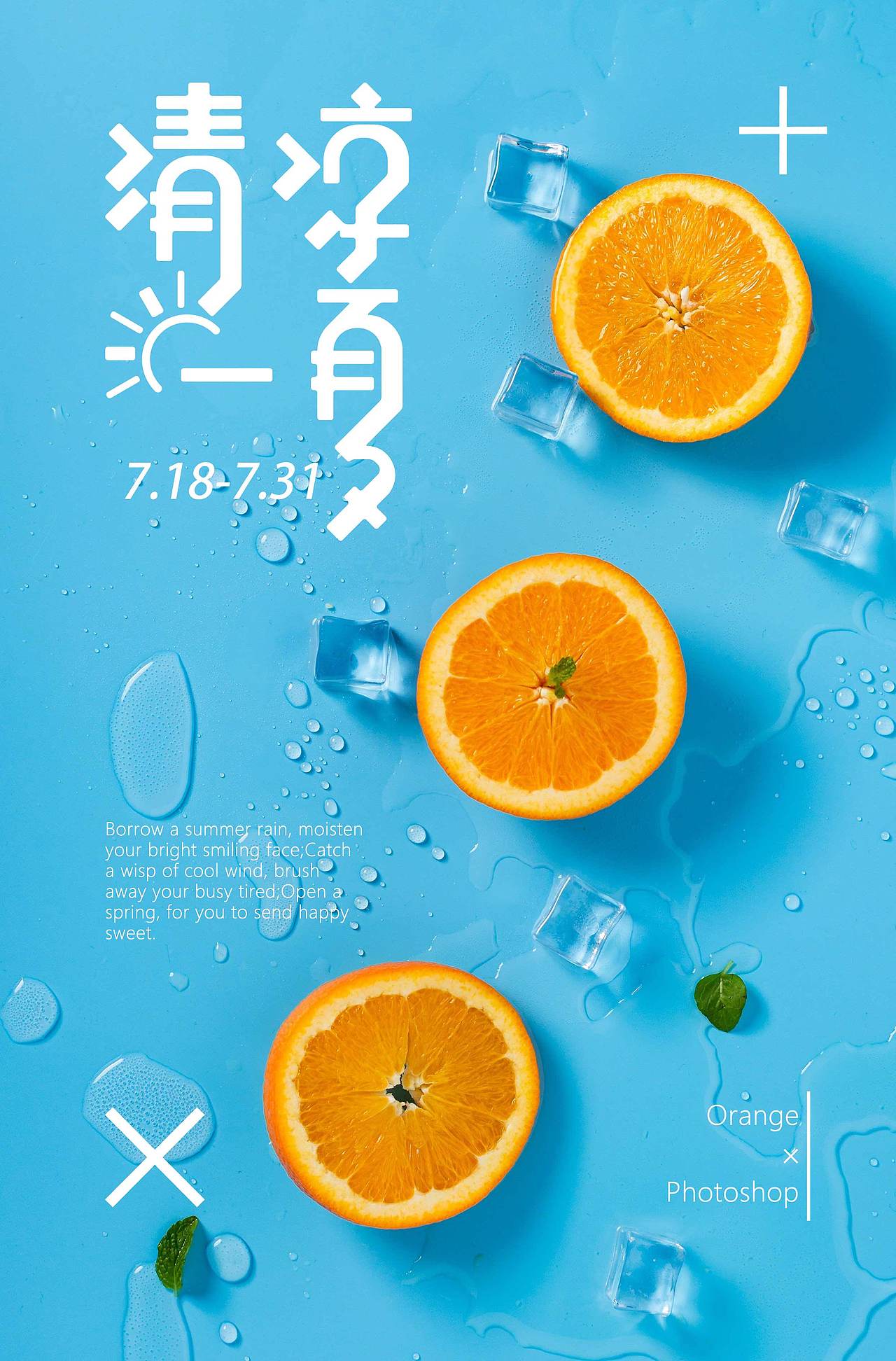"清凉一夏"字体练习