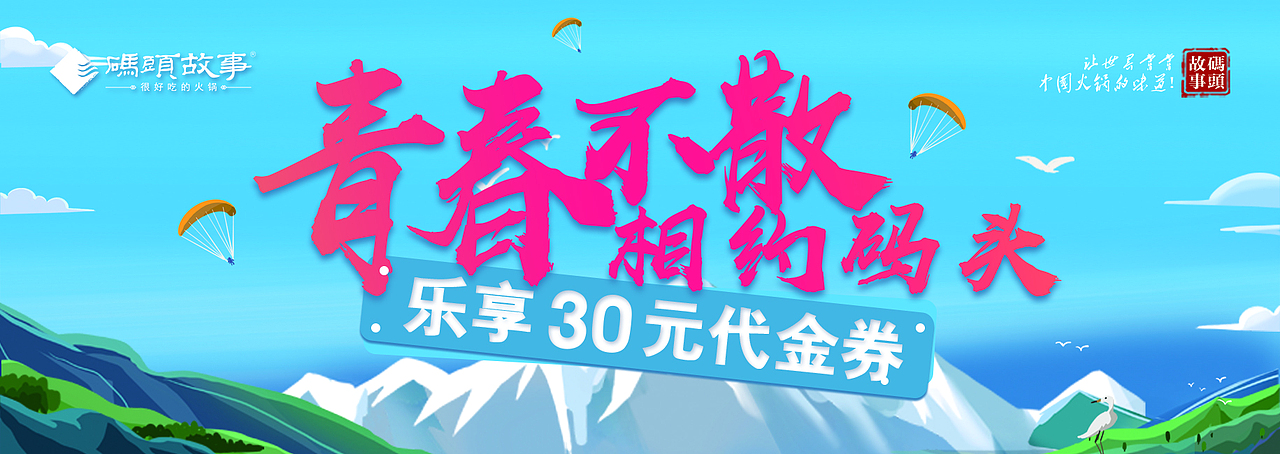火锅券（图ZMjYzMzAyMzQ4） - 宣传物料 - 站酷设计师谢潇洒原创素材 - 站酷ZCOOL