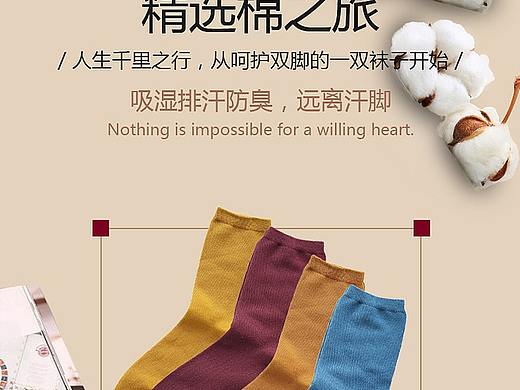 袜子详情页