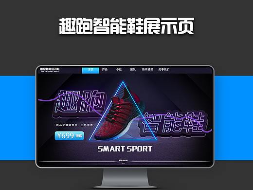 智能鞋活动网站