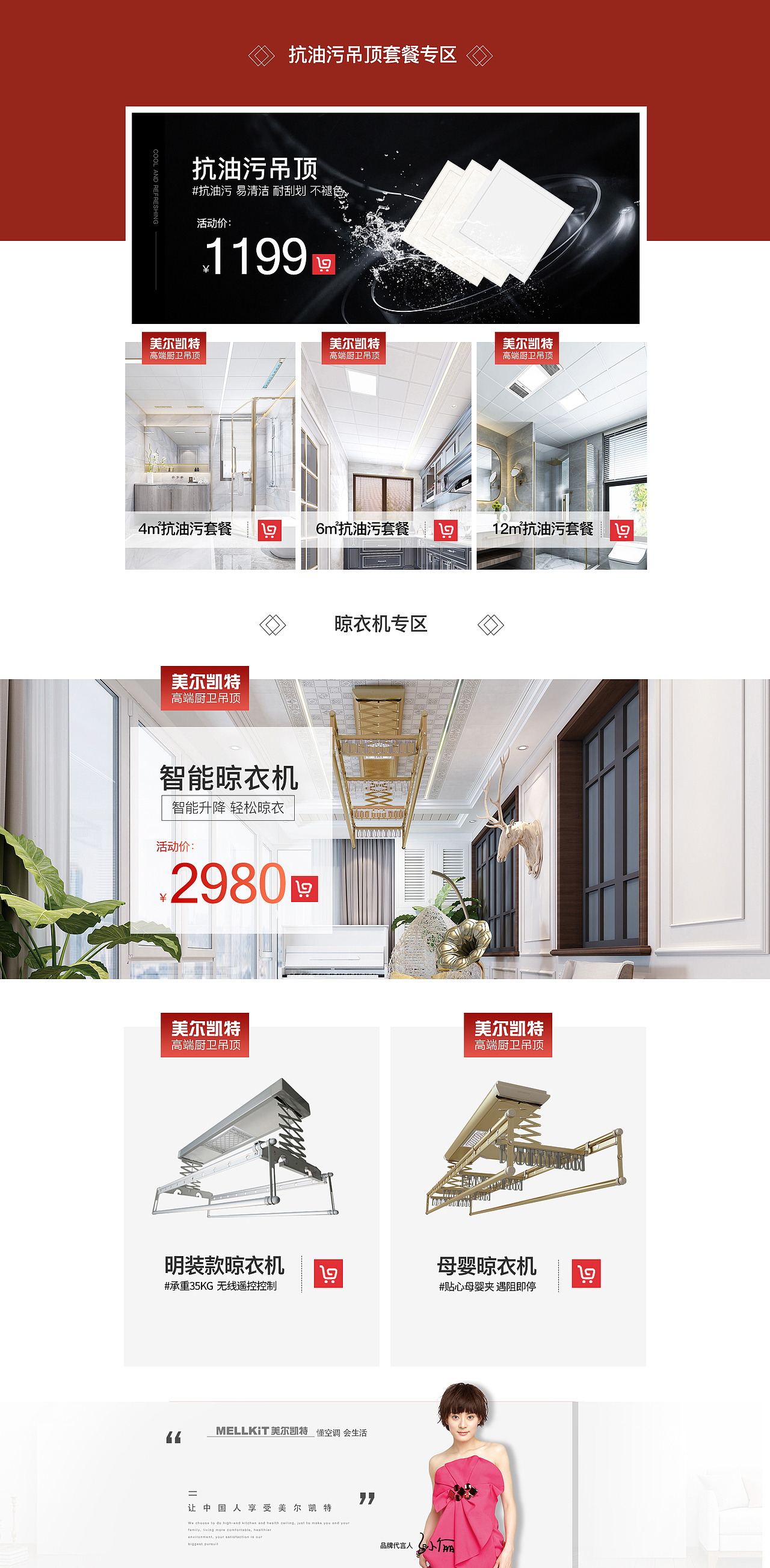 浴霸首頁(yè)（圖ZMjAzMTU3NDU2） - 其他平面 - 站酷設(shè)計(jì)師趙慶連原創(chuàng)素材 - 站酷ZCOOL